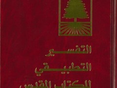 Life Application Bible in Arabisch