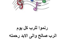 Liederenbundel - 213 Arabische liederen