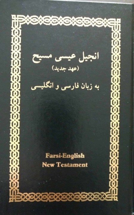 Nieuw Testament in Perzisch (TPV) en Engels (NIV)