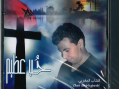 CD El-Maghrebi (voorkant)