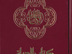 AAK1A Arabische Bijbel