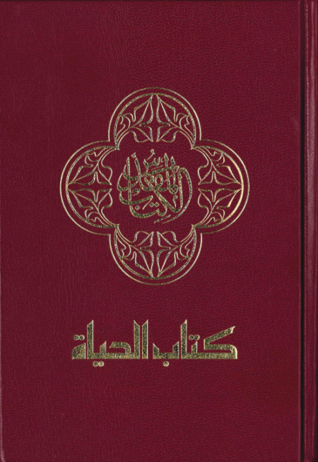 AAK1A Arabische Bijbel